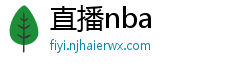 直播nba